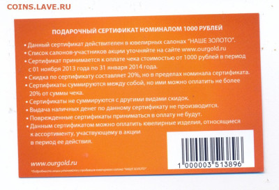 Купоны на скидку, подарочные карты 7 шт. - сканирование0023
