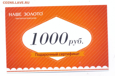 Купоны на скидку, подарочные карты 7 шт. - сканирование0022