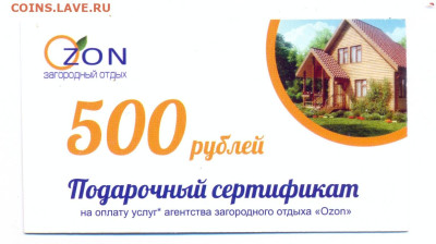 Купоны на скидку, подарочные карты 7 шт. - сканирование0020