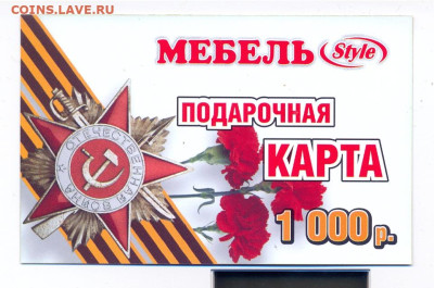 Купоны на скидку, подарочные карты 7 шт. - сканирование0014
