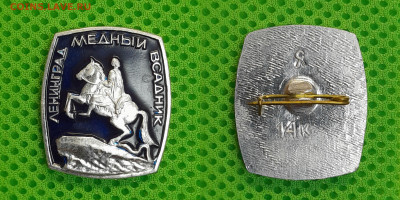 Зн-087. Медный всадник (2)  до 22:00 11.03.25 - Зн-087