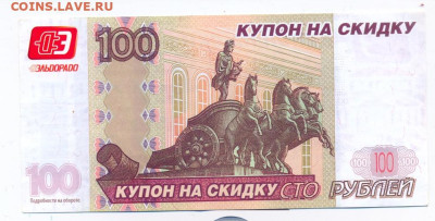 Купоны на скидку, подарочные карты 7 шт. - сканирование0012