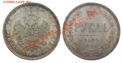 Коллекционные монеты форумчан (рубли и полтины) - 1 рубль 1884 АГ MS 65