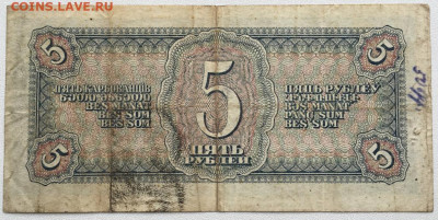 СССР 5 рублей 1938 Летчик - sssr_5_rublej_1938_letchik (1)