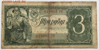 СССР 3 рубля 1938 Солдат - sssr_3_rublja_1938_soldat