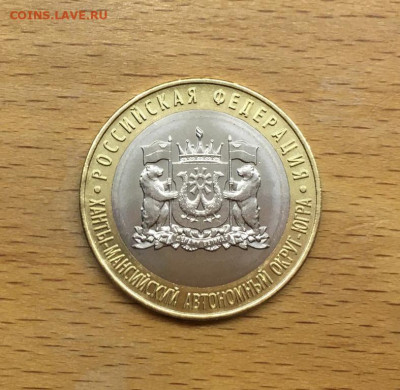 биметалл Россия 10 рублей 2024 ХМАО Югра UNC - bimetall_rossija_10_rublej_2024_khanty_mansijskij_avtonomnyj_okrug_khmao_jugra_unc