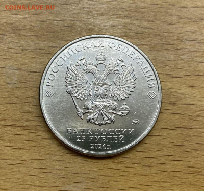 Россия 25 рублей 2024 Ежик в Тумане - rossija_25_rublej_2024_ezhik_v_tumane_rossijskaja_sovetskaja_multiplikacija (1)