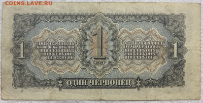 СССР 1 один червонец 1937 - sssr_1_odin_chervonec_1937 (1)