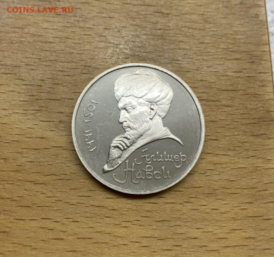 СССР 1 рубль 1991 550 лет со дня рождения Алишер Навои Пруф - sssr_1_rubl_1991_550_let_so_dnja_rozhdenija_alisher_navoi_pruf_proof