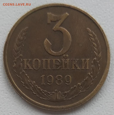 3 копейки 1989 шт. 3.2А?? - IMG_20250306_165545