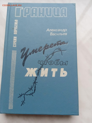 Граница умереть чтобы жить. До 12.03.25 в 22:00 по мск - IMG_20250306_172715