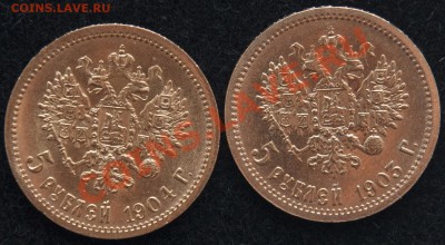 5 рублей 1903 1904 - DSC01348.JPG