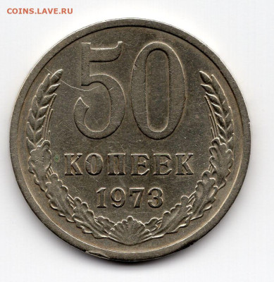 50 копеек 1973г. до 12.03.25  22-00 МСК - img197