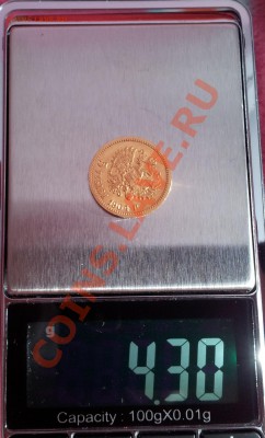 5 рублей 1903 1904 - 20120207_153006