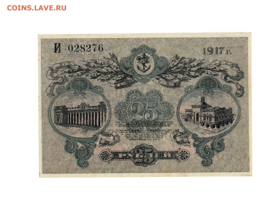25 рублей 1917 Одесса до 12,03,2025 22 00 по МСК - Scan2025-03-01_112441