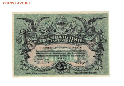 25 рублей 1917 Одесса до 12,03,2025 22 00 по МСК - Scan2025-03-01_112138