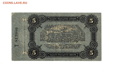 5 рублей 1917 Одесса до 12,03,2025 22 00 по МСК - Scan2025-03-01_112532
