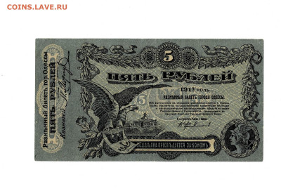5 рублей 1917 Одесса до 12,03,2025 22 00 по МСК - Scan2025-03-01_112510
