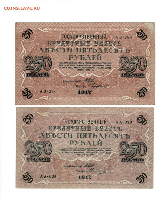 250 рублей 1917 2 шт до 12,03,2025 22 00 по МСК - Scan2025-03-01_112701
