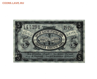 5 рублей 1919 Амурский ОКС до 12,03,2025 22 00 по МСК - Scan2025-03-01_113049