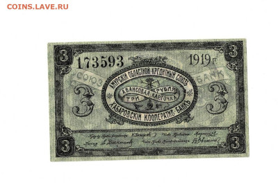 3 рубля 1919 Амурский ОКС до 12,03,2025 22 00 по МСК - Scan2025-03-01_113149