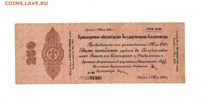 250 рублей 1919 А-Ж Колчак до 12,03,2025 22 00 по МСК - Scan2025-03-01_113246