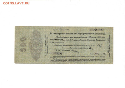 500 рублей 1919 Колчак до 12,03,2025 22 00 по МСК - Scan2025-03-01_113423