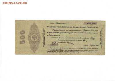 500 рублей 1919 Колчак А-Н до 12,03,2025 22 00 по МСК - Scan2025-03-01_113524