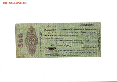 500 рублей 1919 Колчак БП до 12,03,2025 22 00 по МСК - Scan2025-03-01_113636