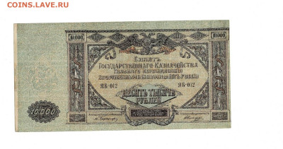 10000 рублей 1919 ВСЮР до 12,03,2025 22 00 по МСК - Scan2025-03-01_113914