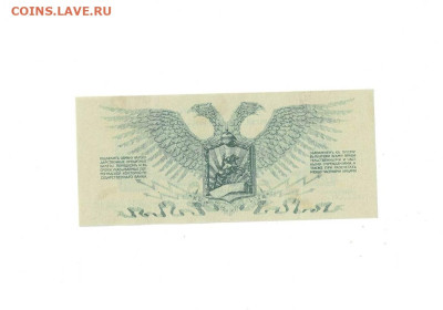 1 рубль 1919 Юденич до 12,03,2025 22 00 по МСК - Scan2025-03-01_114401