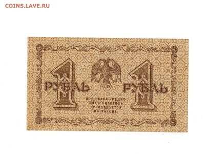 1 рубль 1918 до 12,03,2025 22 00 по МСК - Scan2025-03-07_113550