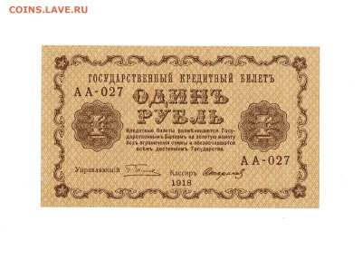 1 рубль 1918 до 12,03,2025 22 00 по МСК - Scan2025-03-07_113523
