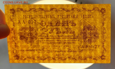 1 рубль 1918 до 12,03,2025 22 00 по МСК - IMG20250307113748