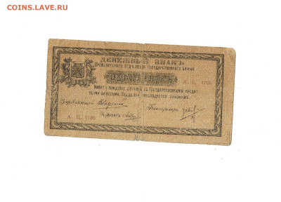 1 рубль 1918 Оренбург до 12,03,2025 22 00 по МСК - Scan2025-03-07_113446