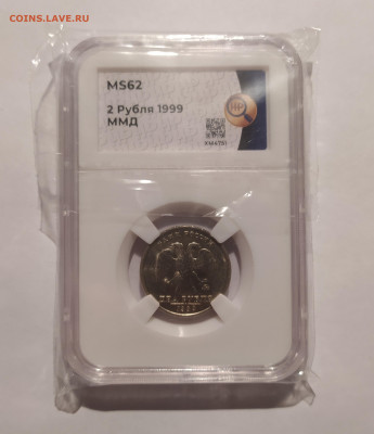 2 РУБЛЯ 1999 ММД ! UNC ! СЛАБ ! до 12.03.25 22.00 - 3.JPG