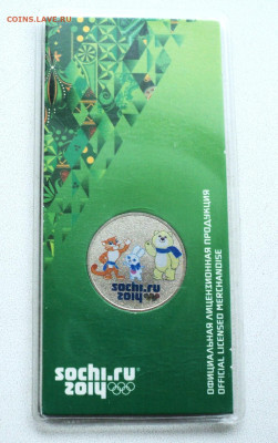 25 руб. Сочи. Талисманы. цветная. до 11.03. - DSC05834.JPG