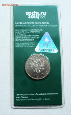 25 руб. Сочи. Талисманы. цветная. до 11.03. - DSC05835.JPG