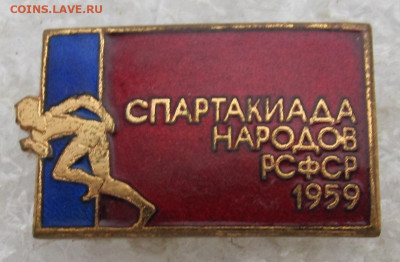 Спартакиада народов РСФСР 1959 год ЛМД Люкс до 08.03 - 009.JPG