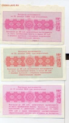3 билета "Лотерея СПРИНТ-спорту" 1981-50 коп, 1981-1 руб, 19 - лотереи0004