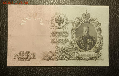 25₽ 1909 Шипов Чихиржин 13.03 - 1741329208062