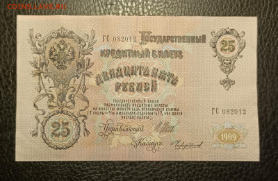 25₽ 1909 Шипов Чихиржин 13.03 - 1741329229993