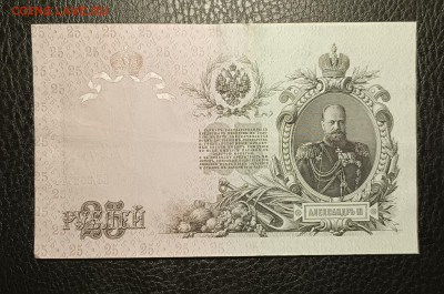 25₽ 1909 Шипов Софронов 13.03 - 1741329155813