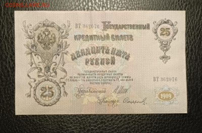 25₽ 1909 Шипов Софронов 13.03 - 1741329187185