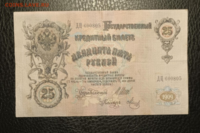 25₽ 1909 Шипов Метц 13.03 - 1741329137798