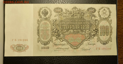 100₽ 1910 Коншин 13.03 - 1741329046492
