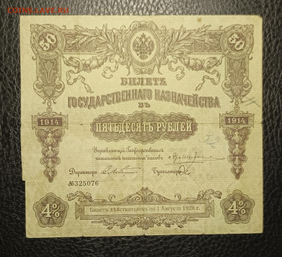 50₽ 1914 БГК 13.03 - 1741328948751