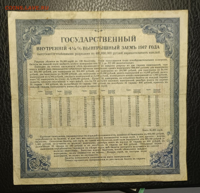 Гос. Заём 1917 4й разряд 13.03 - 1741328803808