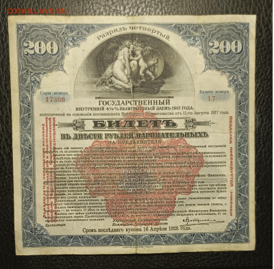Гос. Заём 1917 4й разряд 13.03 - 1741328824786