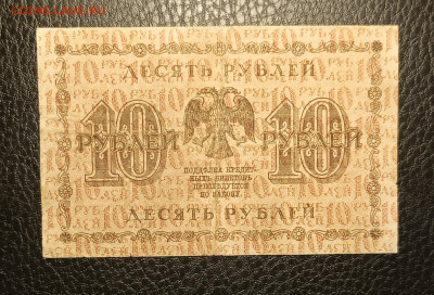 10₽ 1918 13.03 - 1741328642593